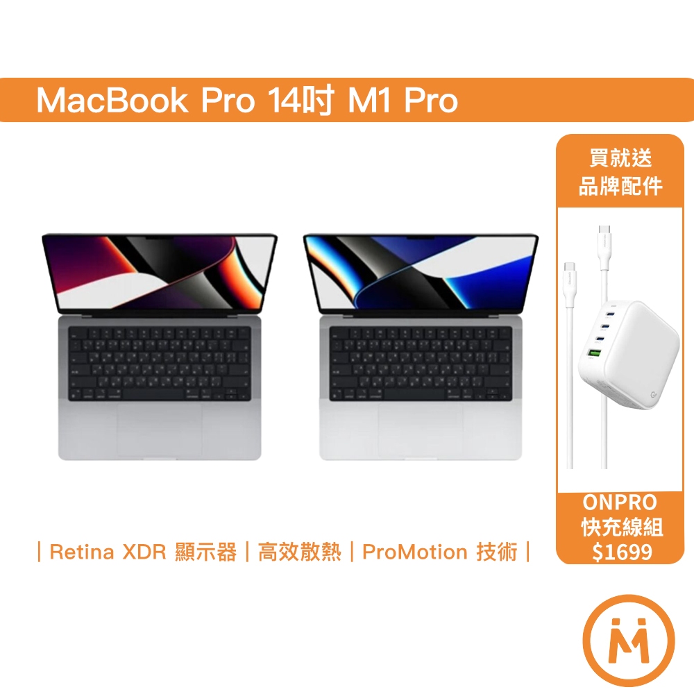 Apple MacBook Pro 14吋 M1Pro晶片 A2442 蘋果筆電 二手筆電 影音剪輯