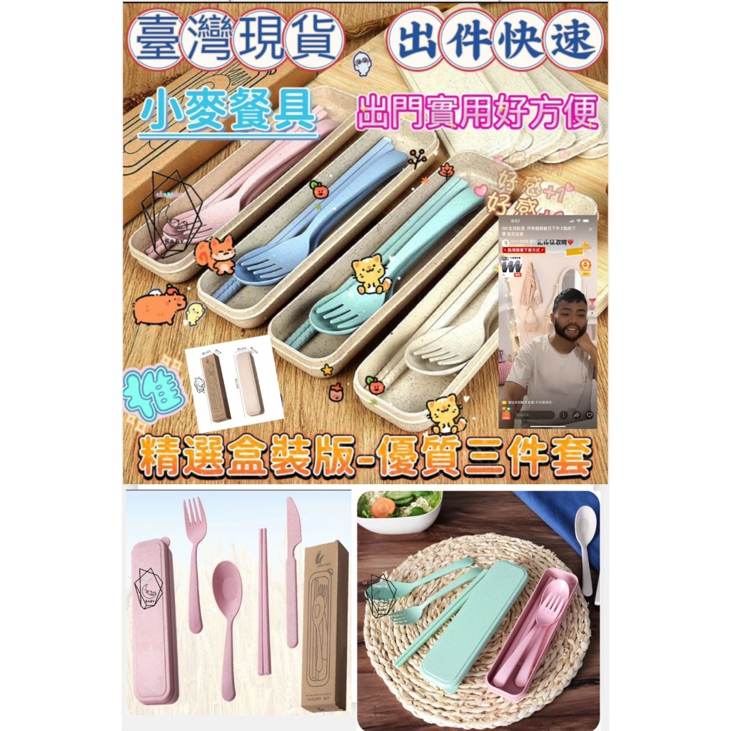 小麥餐具組 【山丘批發⛰️】環保餐勺 湯匙 筷子 叉子 環保餐具 旅行餐具 活動贈品 批發 獨立紙盒包裝 五件套餐具