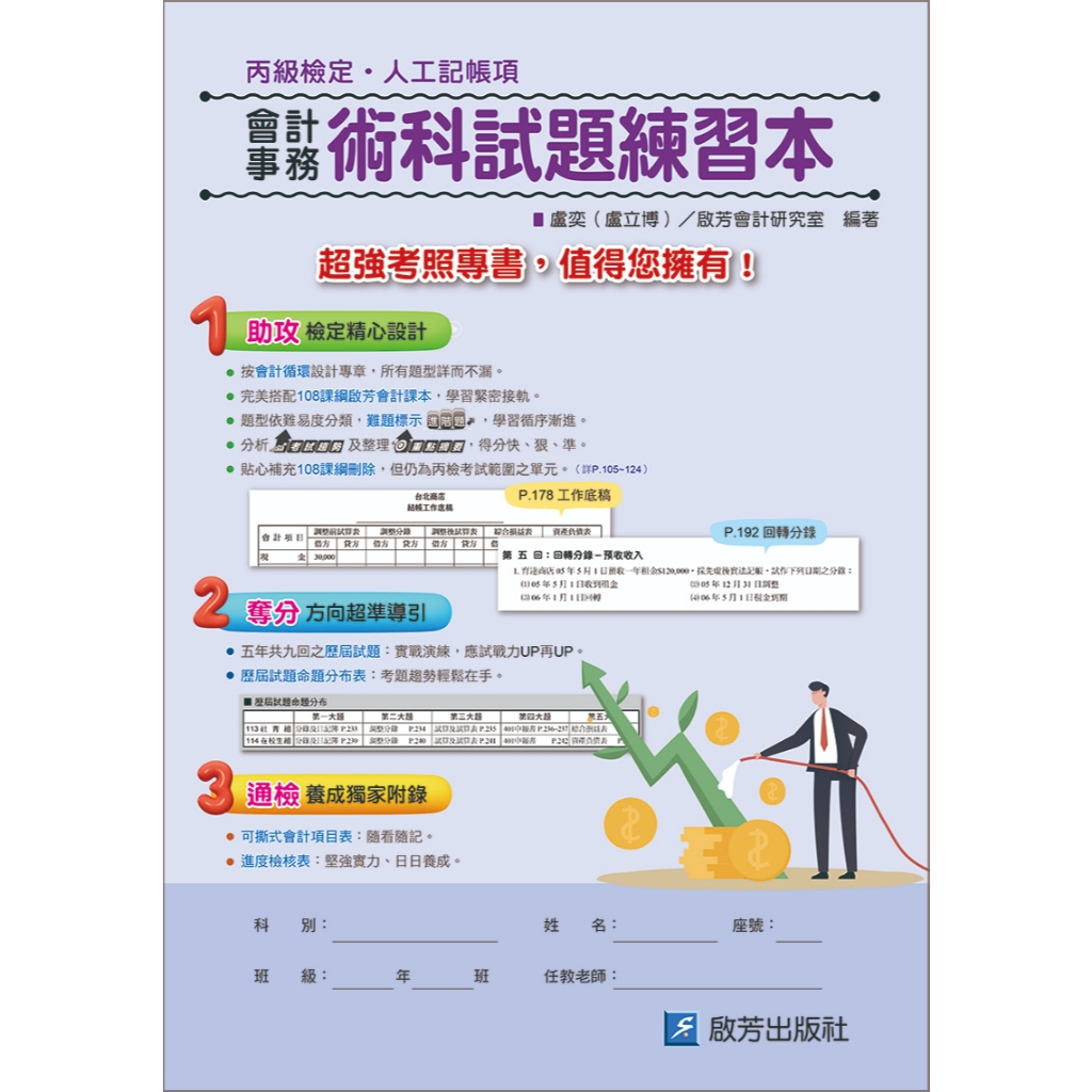 啟芳會計丙檢的價格推薦- 2026年1月| 比價比個夠BigGo