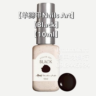 現貨 Black 黑色色膠 羊蹄甲 Nails Art 甲油膠 ruyiya 可蹭粉 絲滑好自平又一層飽和