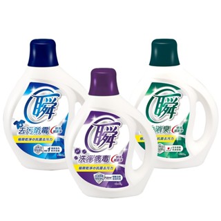 妙管家 瞬洗衣精 (瞬乾洗衣精/洗淨病毒) 瓶裝1800g 補充包1500g 防黴 抗菌 超商限2瓶