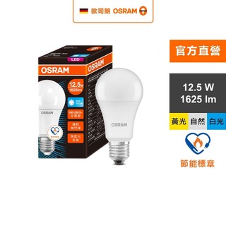 OSRAM歐司朗 12.5W LED 節標燈泡 E27-4入組 官方直營店
