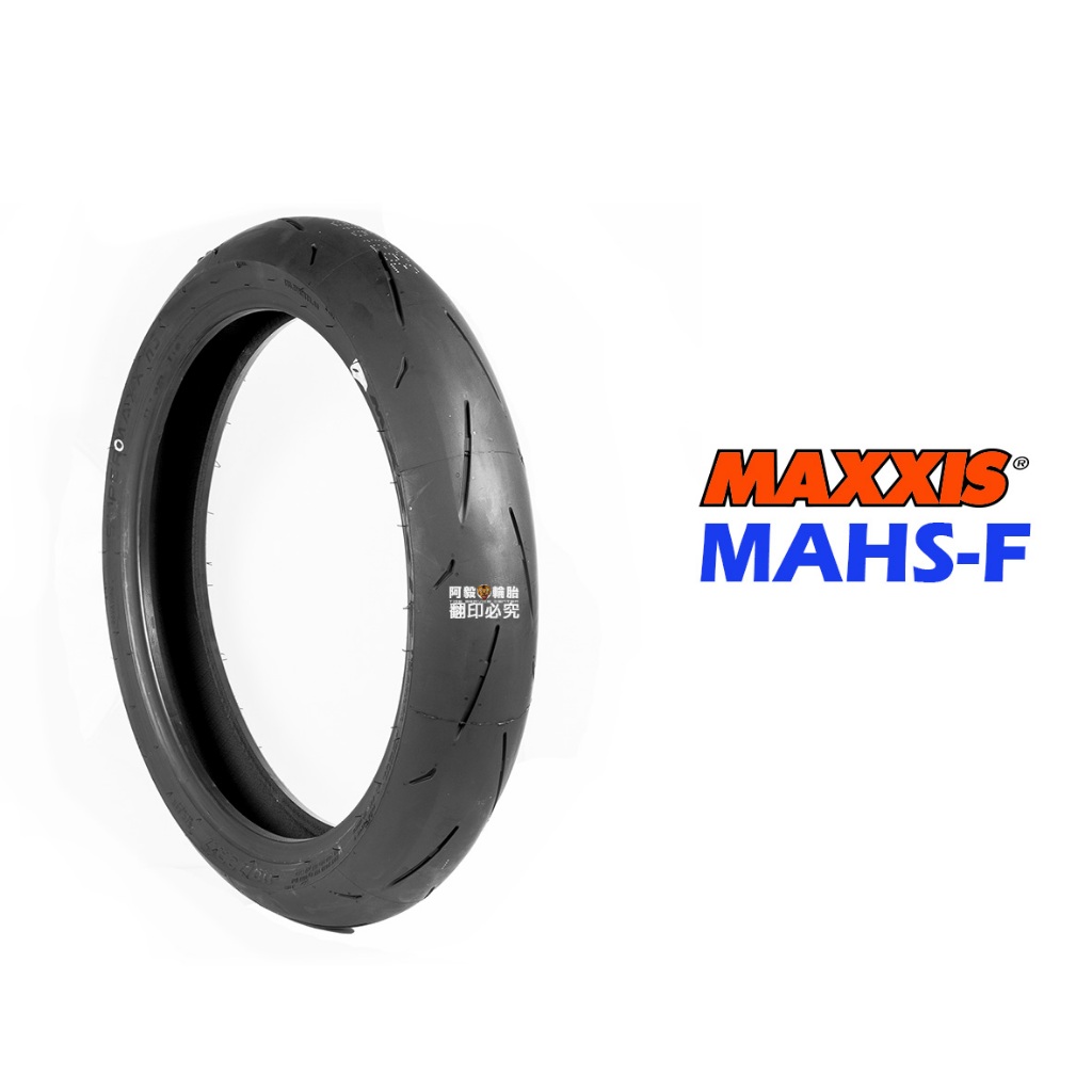 MAXXIS 瑪吉斯輪胎 MA-HS MAHS 高性能運動胎 110/70-17、140/70-17、150/60-17