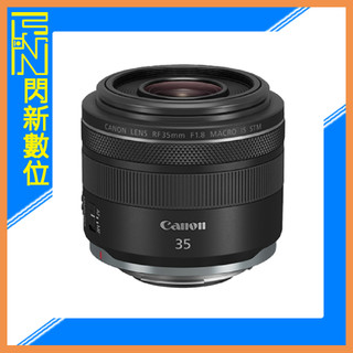 ☆閃新☆Canon RF 35mm f1.8 Macro IS STM (35 F1.8 ,公司貨)