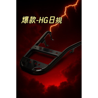 ✅全新現貨優惠✅機車-HG 日規型後貨架 適用三代勁戰 四代勁戰 五代勁戰 YAMAHA