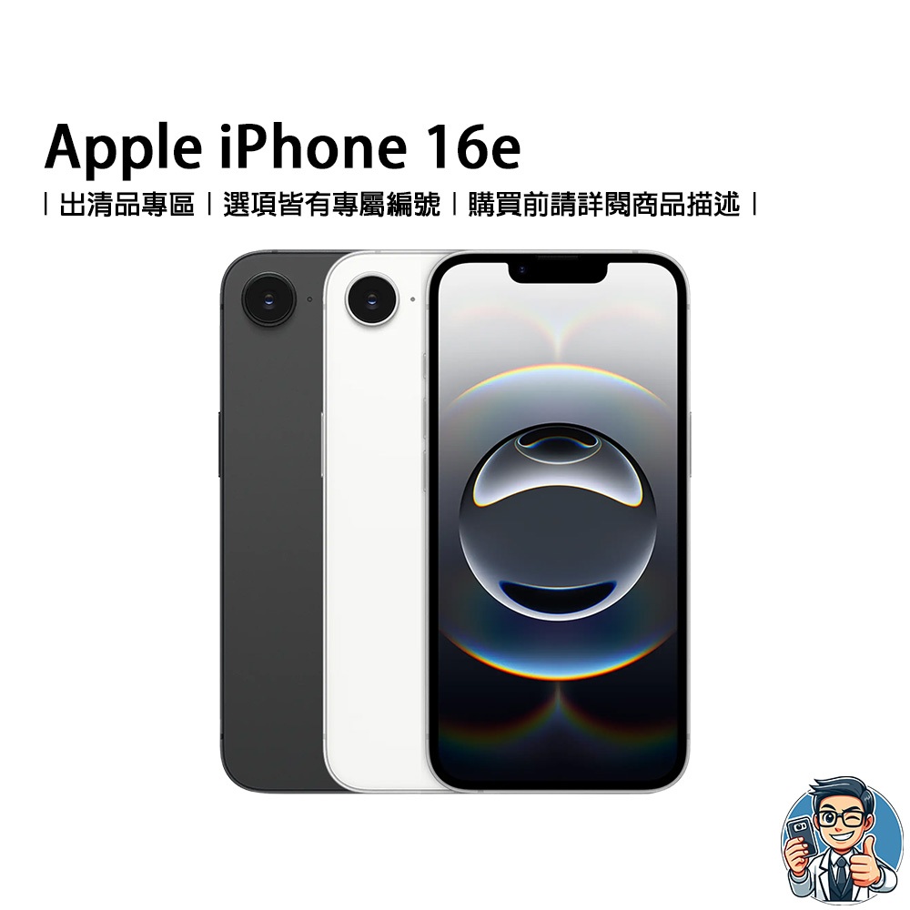 Apple iPhone 16e 智慧型手機 蘋果 原廠公司貨 出清品