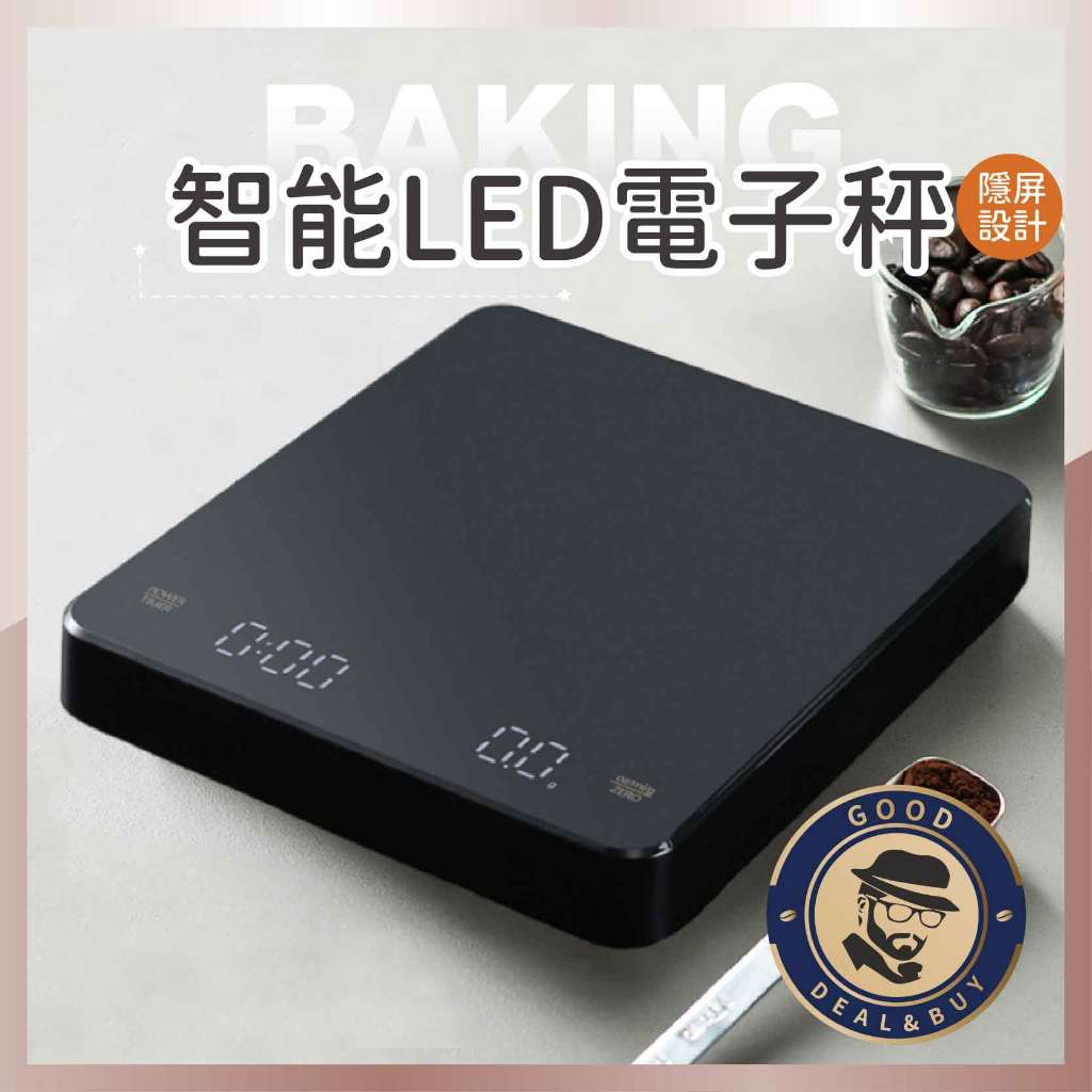 【咖啡叔叔】智能LED電子秤 贈隔熱墊 多功能電子秤 廚房秤 咖啡豆量秤 烘焙秤 料理秤 商品非交易使用 咖啡電子