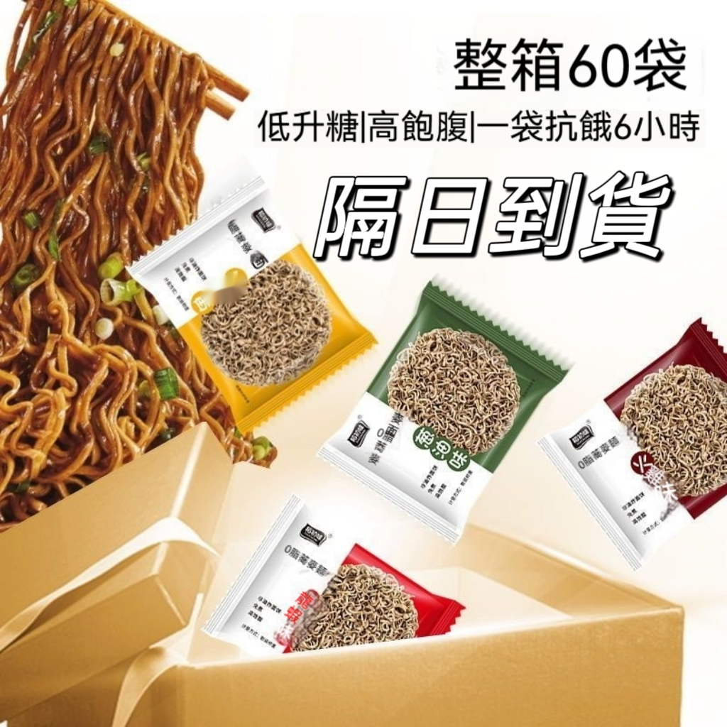 蕎麥麵 低卡泡麵 蕎麥泡麵 免煮麵速食麵 日式蕎麥面 75g/包 快煮麵 早餐  即食泡麵 黑麥蕎麥麵減醣 低卡泡麵代餐