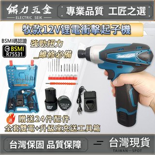 【附24件套】進口無刷 起子機 TD090起子機 12v 衝擊起子機 電動起子 充電式起子機 無刷起子機 牧田起子機