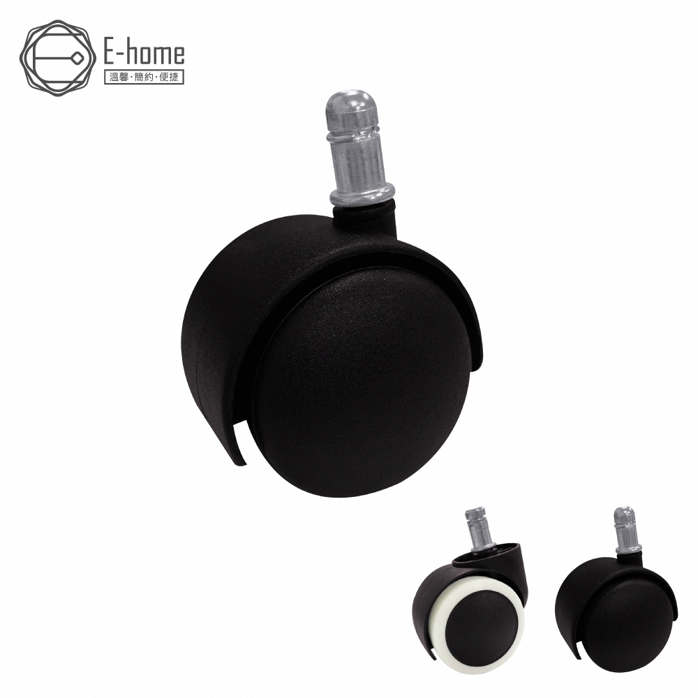 E-home 尼龍輪 PU輪 2種可選 電腦椅 辦公椅