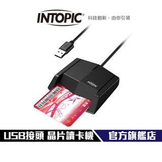 【Intopic】晶片讀卡器 CR-50 讀卡機 讀卡器 支援 Windows Mac Linux 繳稅 轉帳