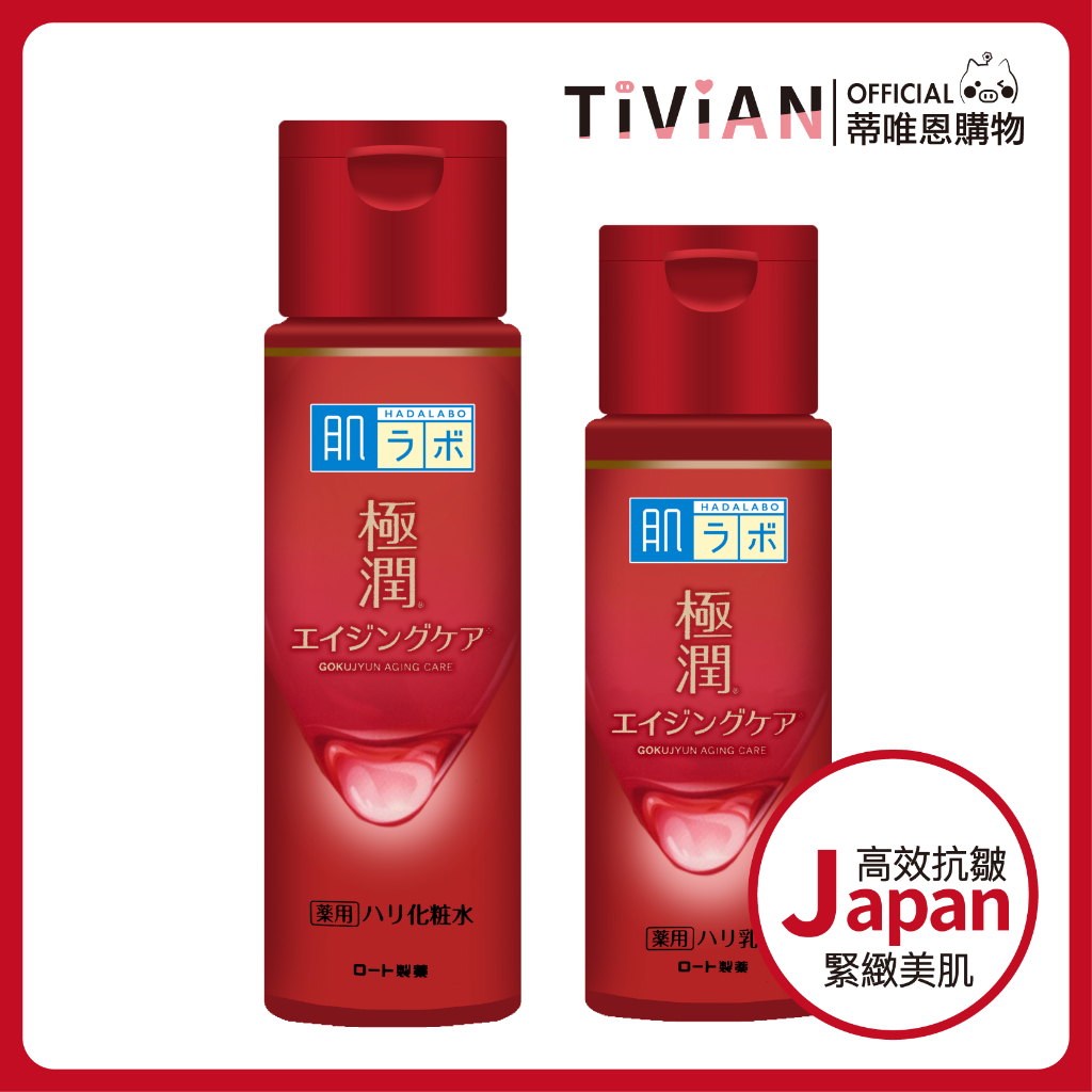 【蒂唯恩】ROHTO肌研 極潤α抗皺緊實保濕化妝水 乳液 極潤抗皺緊實化妝水 乳液 補充包 罐裝