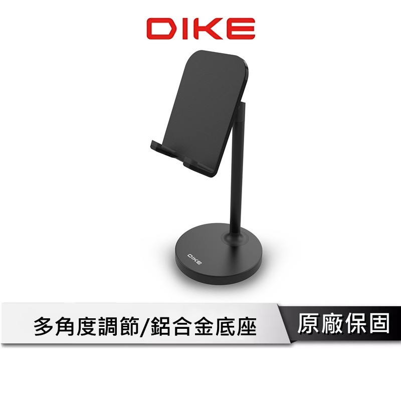 DIKE 鋁合金直立式手機支架 手機架 DHS202BK