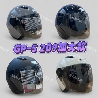 GP5 209 半罩式安全帽 素色 加大 安全帽 免運 加大頭圍
