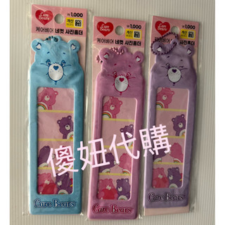 Care Bears韓國大創 人生四格貼相片套（現貨）