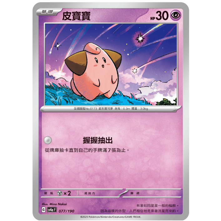 【小魚小鋪】皮寶寶 閃色寶藏 寶可夢 PTCG 寶可夢卡牌