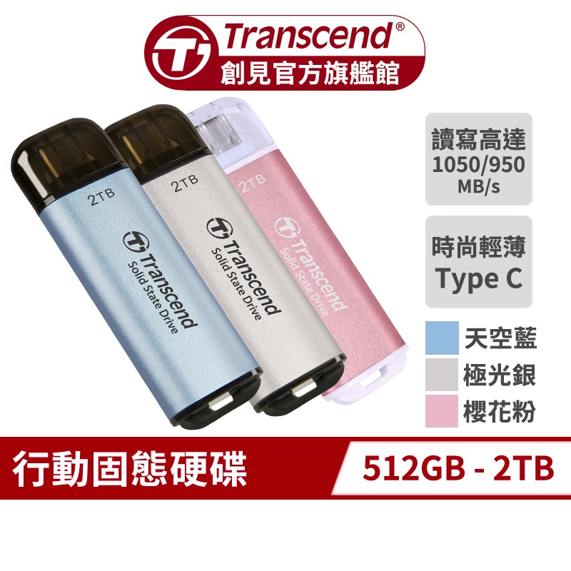 Transcend 創見 ESD300 512GB 1TB 2TB Type C 固態行動碟 外接硬碟 外接SSD