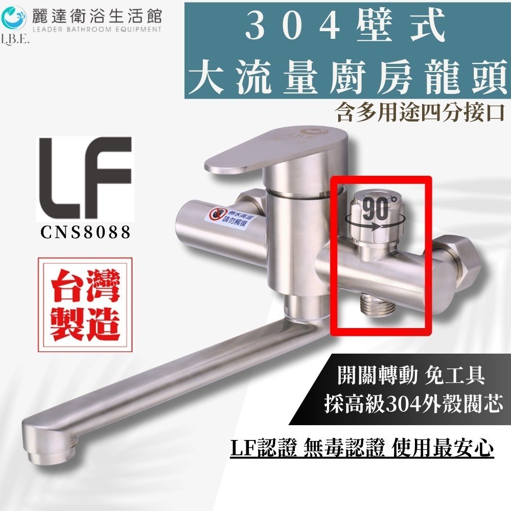 麗達衛浴 【水龍頭】 壁式冷熱龍頭 帶開關 ST825 廚房水龍頭 大流量 LF認證 活動出水管 廚房龍頭 40心