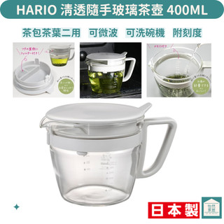 HARIO 玻璃茶壺 400ml 可微波 泡茶壺 花茶壺 養生壺 日本製 HARIO ｜KIM HO YONG