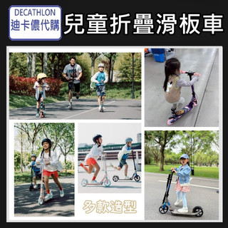 【小竹代購】迪卡儂 運動用品 OXELO 兒童折疊滑板車 (120-150cm) 摺疊滑板車 兒童滑板車 兒童遊戲