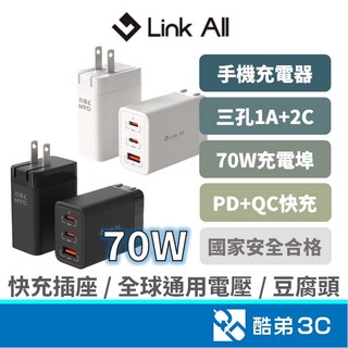 【免運】Link All 70W 氮化鎵快充頭｜ PD+QC 快充｜3埠三孔1A+2C｜手機充電器｜旅行旅遊｜豆腐頭