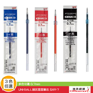 UNI-BALL 國民溜溜筆芯 SXR-7 ( 黑藍紅可選 0.7mm )【Officemart】