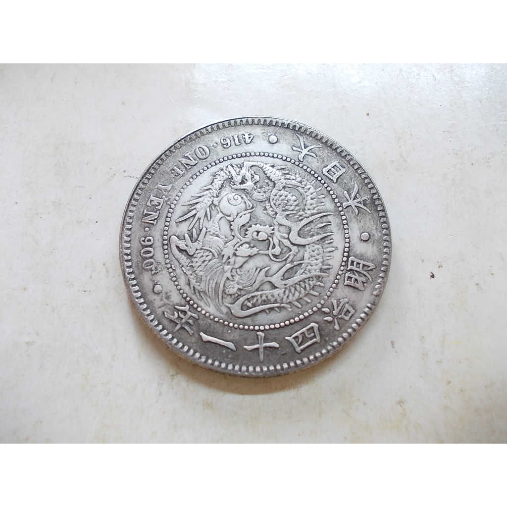 明治十一年一圓的價格推薦- 2025年12月| 比價比個夠BigGo