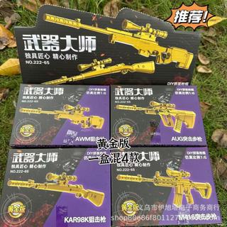 台灣現貨 黃金武器模型 CSGO 盲盒 98K 黃金槍 M4A1 AUG 模型周邊 收藏 交換禮物 送禮 上課無聊玩具