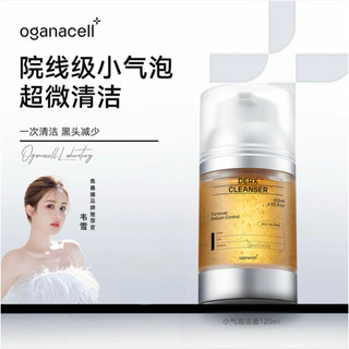 【附發票】實體門市 韋雪推薦oganacell奧嘉娜核桃潔面小氣泡洗面奶 氨基酸表活溫和深層清潔 控油洗面乳 男士洗面乳