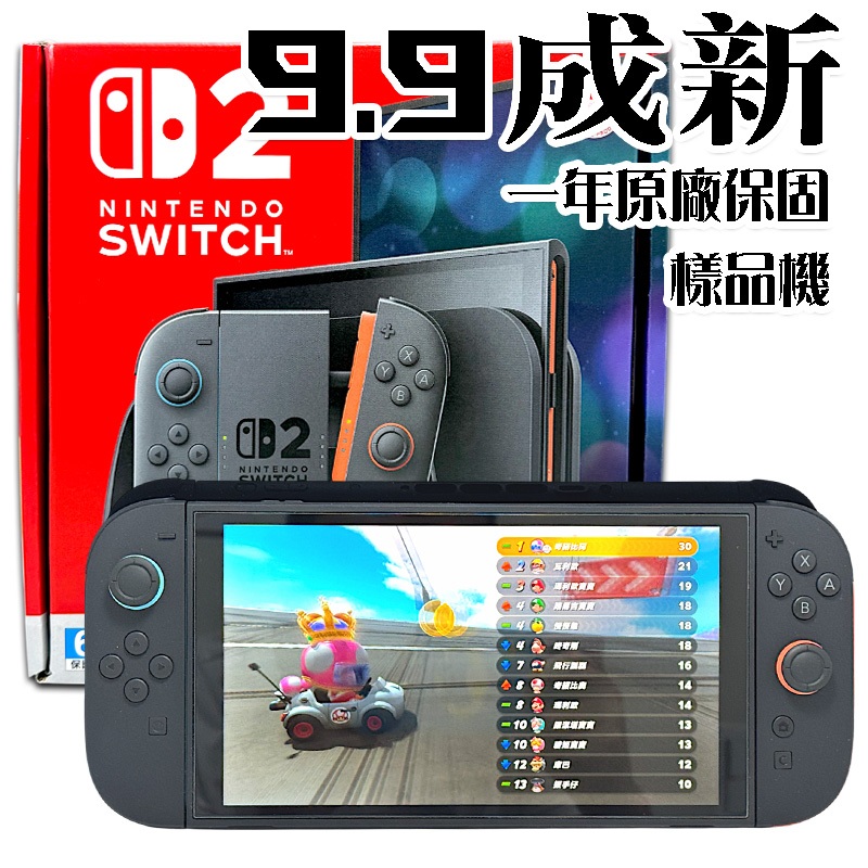 ⭐哈哈⭐全新現貨 SWITCH2 單主機 單螢幕 樣品機 任天堂 NS2 SWITCH 2 二手主機 配件
