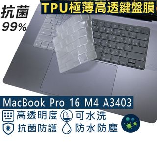 【Ezstick】Macbook Pro 16 M4 A3403 A3186 TPU鍵盤膜｜奈米銀抗菌 防水可水洗