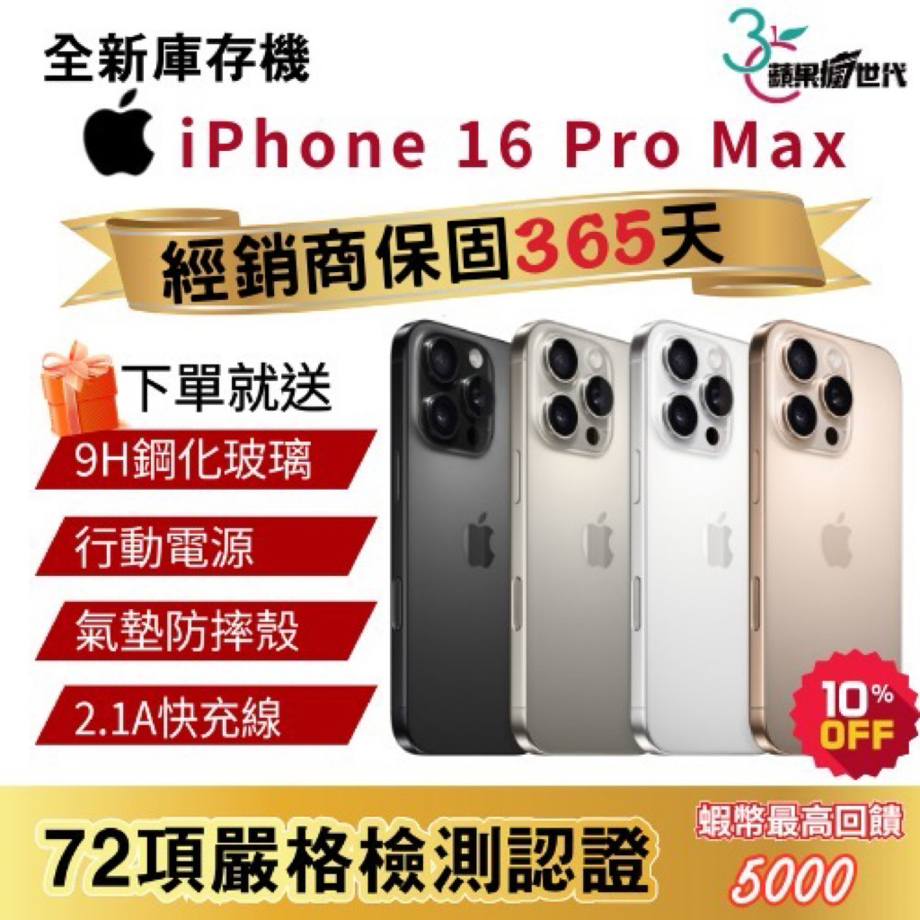 『10倍蝦幣+含稅附發票』APPLE iPhone 16 Pro Max｜256｜512｜1TB｜手機