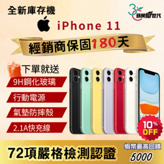 《10倍蝦幣+含稅附發票🧾》APPLE iPhone 11｜64｜128｜256｜手機