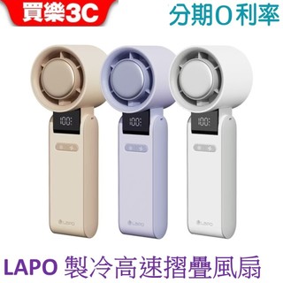 LaPO 製冷高速可折疊隨身風扇 LF-C01