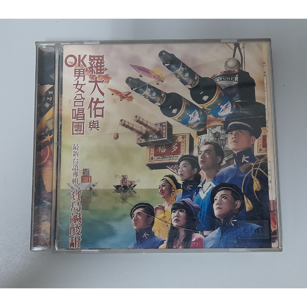 羅大佑與OK男女合唱團/台語專輯 寶島鹹酸甜/96年台湾EMI未開封 Stream 羅大佑+OK男女合唱團台灣進行曲千禧年代by Mason Pedro