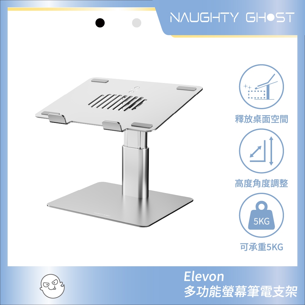 【頑皮鬼】Elevon 多功能螢幕筆電支架｜人體工學螢幕支架螢幕升高螢幕架筆電架