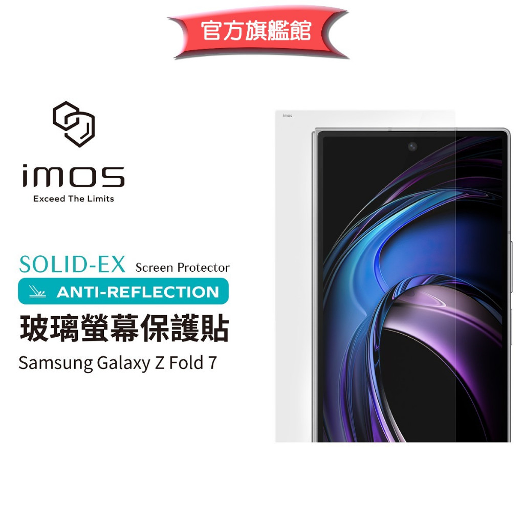 imos 【官方旗艦館】SAMSUNG Z Fold 7 Fold7 2.5D 全透明 AR低反光螢幕玻璃保護貼 內縮版