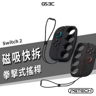 任天堂 NS Switch2 Switch 2代 拳擊 握把 健身 減重 拳擊 金牌拳手 磁吸 配件 手把 手柄 防掉落