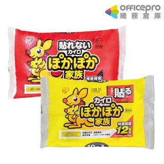 IRIS 袋鼠家族暖暖包/手握式/貼式/PKN-10R｜Officepro總務倉庫