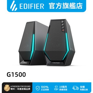 【EDIFIER】G1500 2.0電競喇叭 領券10%回饋 藍芽 桌上型 電腦 HECATE 電腦喇叭 2026 推薦