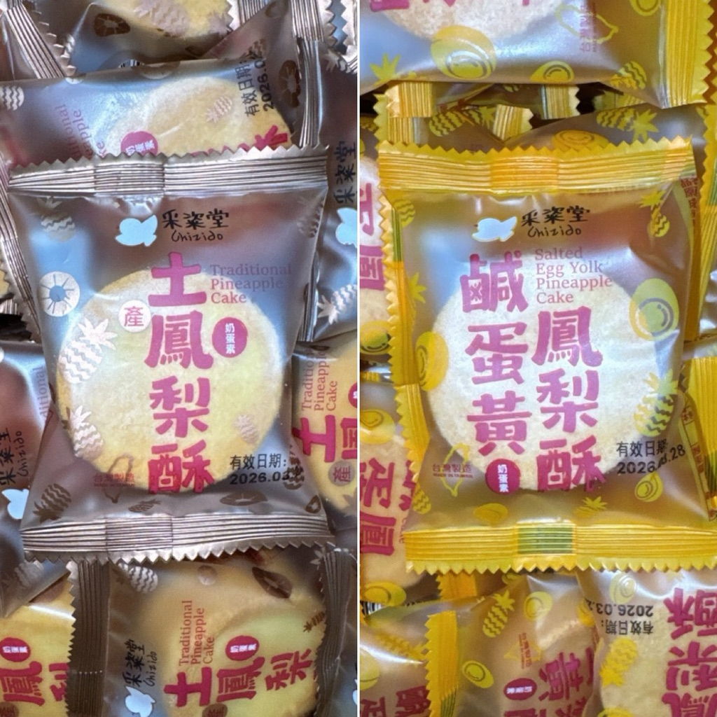【粿女兒商行】🔥現貨 采粢堂 土鳳梨酥/鹹蛋黃鳳梨酥 35g 奶蛋素 伴手禮
