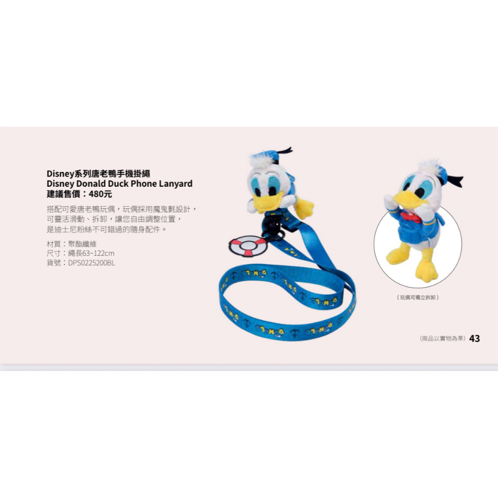 TOYOTA 2025新上市 原廠精品 原廠出貨  Disney系列Disney系列唐老鴨手機掛繩