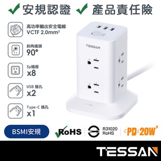 TESSAN 1開8插3P USB+PD20W立式桌上型延長線-1.8米【現貨】3孔 立式 總開關 8插座