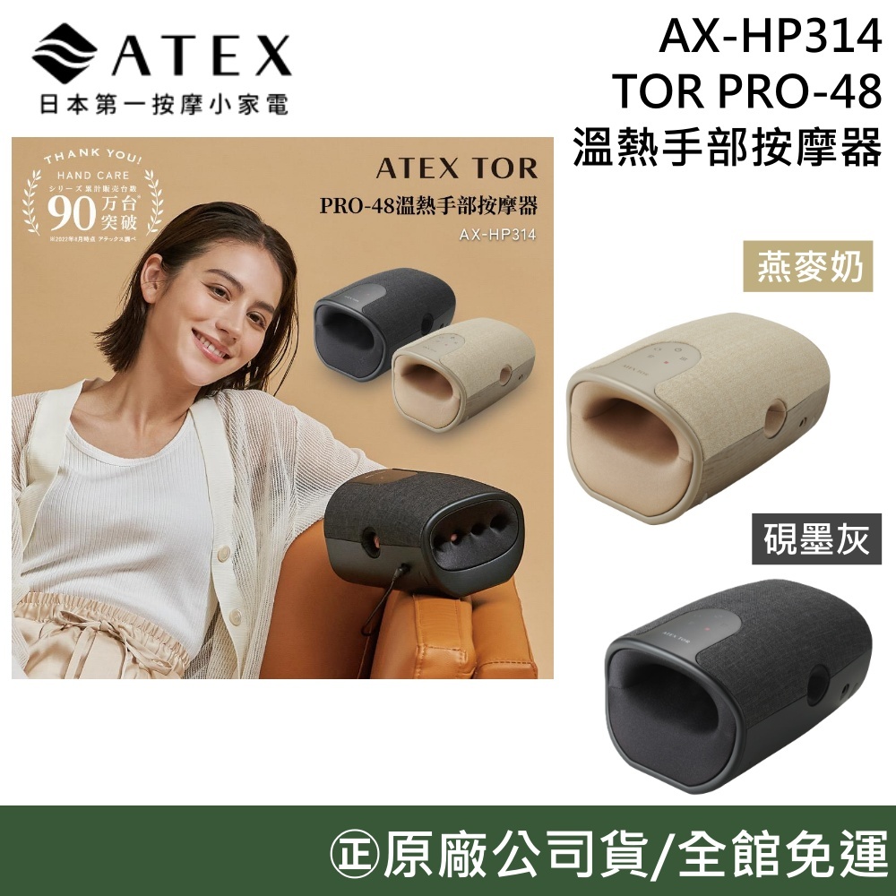 ATEX  AX-HP314【聊聊再折】TOR PRO-48 溫熱手部按摩器 按摩機