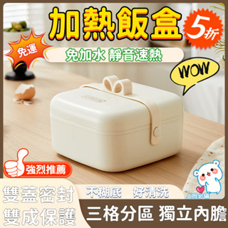 ✨高雄免運✨便當盒 保溫便當盒 保溫飯盒 加熱便當盒 加熱便當 加熱飯盒 插電便當盒 迷你便當盒 迷你飯盒 電熱便當盒