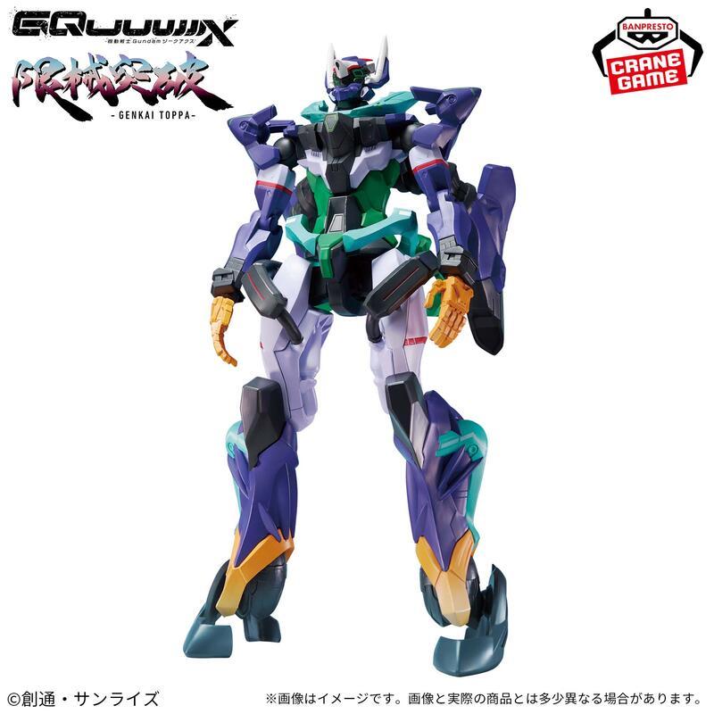 BP 機動戰士Gundam GQuuuuuuX 限械突破 GFreD 景品 現貨《動漫貨櫃玩具批發》