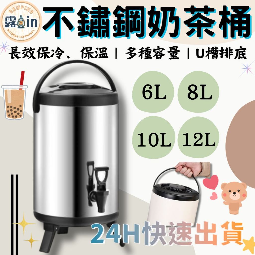 『多層保溫鎖冷⭐』保溫桶 保冰桶 奶茶桶 304不鏽鋼保溫桶 飲料桶 茶桶 茶飲店保溫桶 冰桶 大容量保溫桶