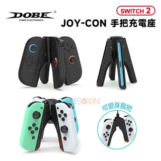 DOBE NS2 Switch OLED Joy-Con 手把充電座【現貨 免運】可變身握把 可拆卸式握把 充電器 充電