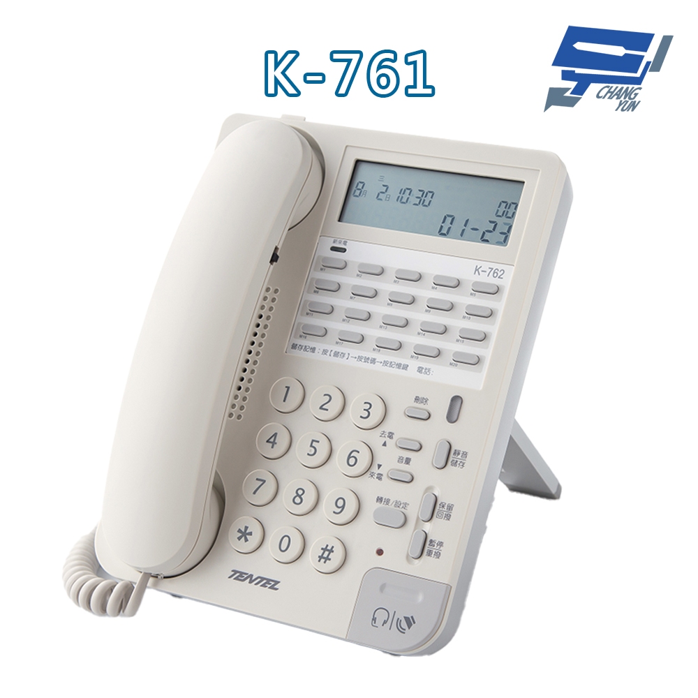 昌運監視器 國洋K-761 免持通話來電顯示電話機- 智慧熱線功能 耳機通話功能