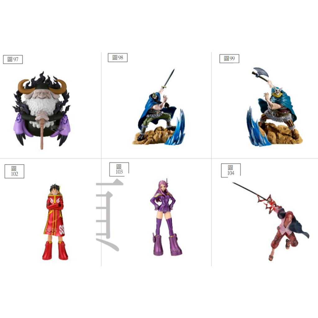 《$uper Toys》8月預購 景品 航海王 海賊王 戰光絕景 布洛基 多利 WCF 傑伊戈路西亞·薩坦聖 魯夫 公仔